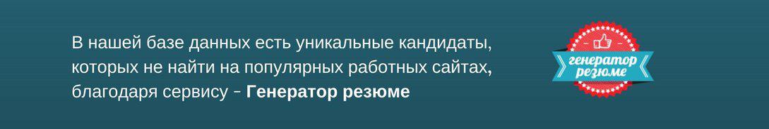 Генератор резюме